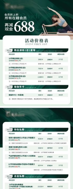 普拉提活动价目表海报