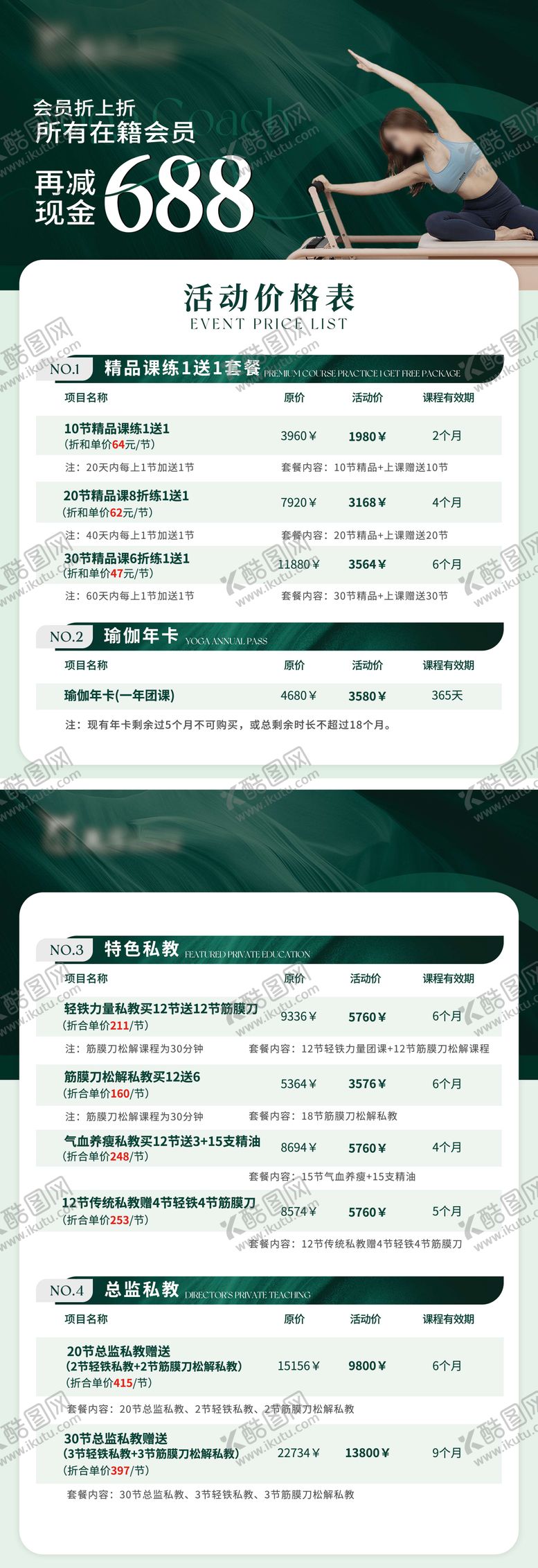 编号：73774903081926145127【酷图网】源文件下载-普拉提活动价目表海报