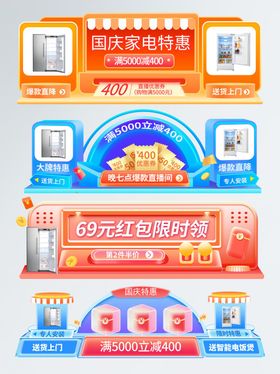 国庆淘宝促销活动胶囊banner