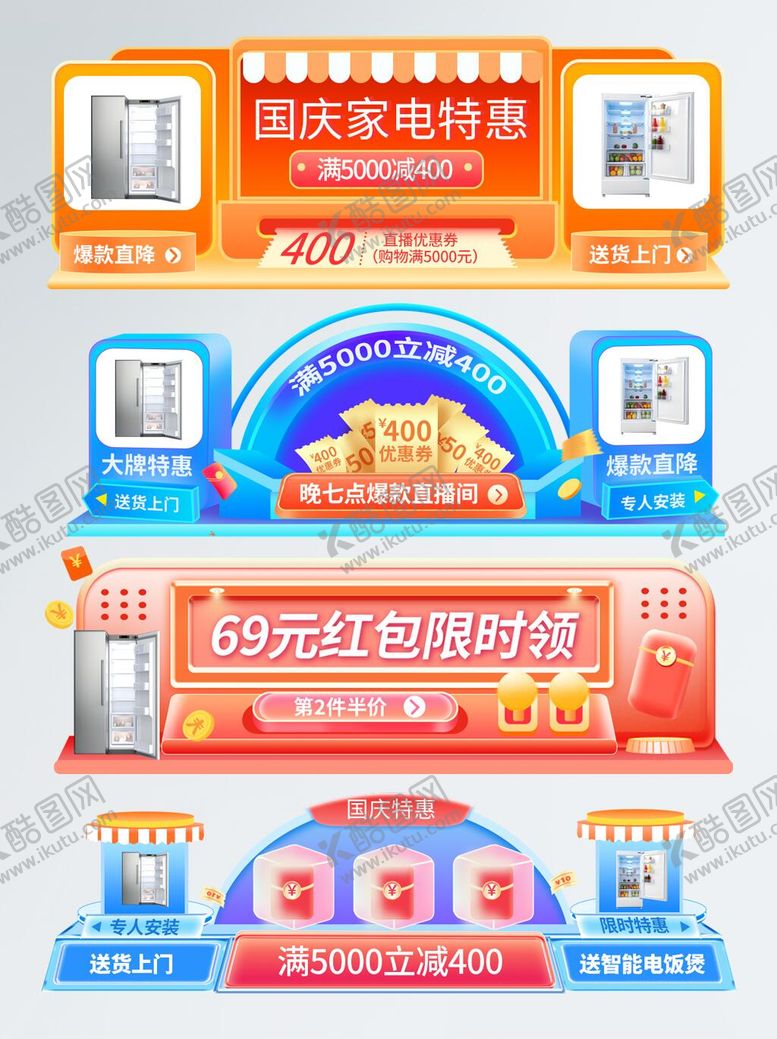 编号：62095706151742091825【酷图网】源文件下载-国庆淘宝促销活动胶囊banner