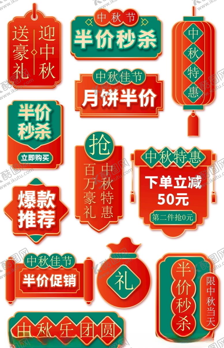 编号：99251910271335048212【酷图网】源文件下载-价格标签爆炸贴中秋佳节主图标签