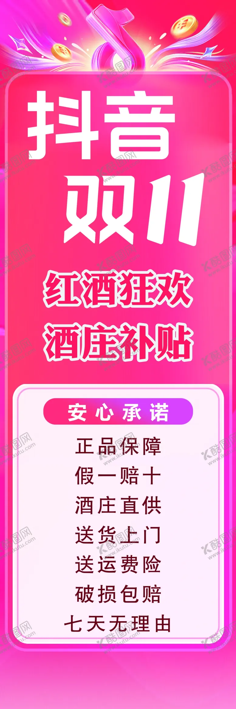 编号：58827401150001491806【酷图网】源文件下载-双十一