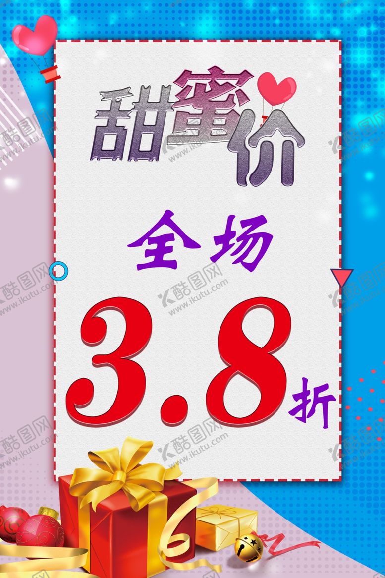 编号：72666906282202041450【酷图网】源文件下载-甜蜜价