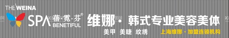 编号：02439509131426598324【酷图网】源文件下载-蓓霓芬美容美体门头