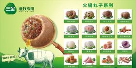 三全肉丸海报