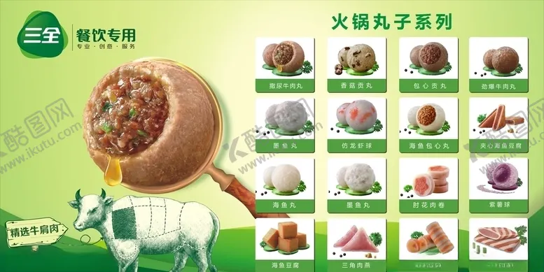 编号：45310407132240545690【酷图网】源文件下载-三全肉丸海报