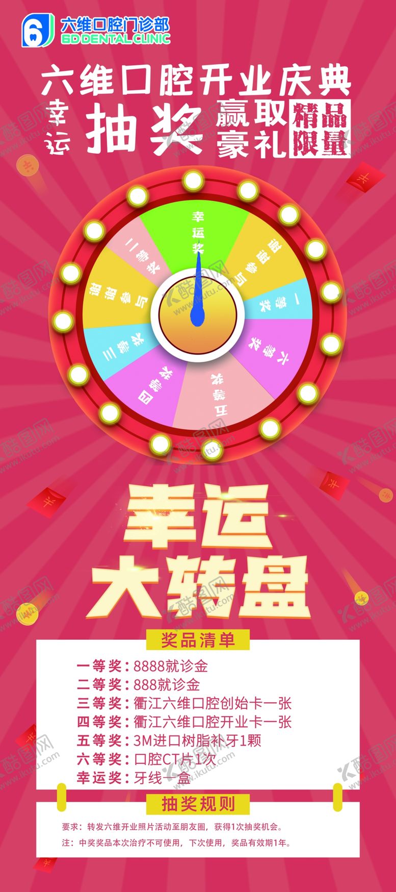 编号：72538009250618189614【酷图网】源文件下载-活动抽奖展架