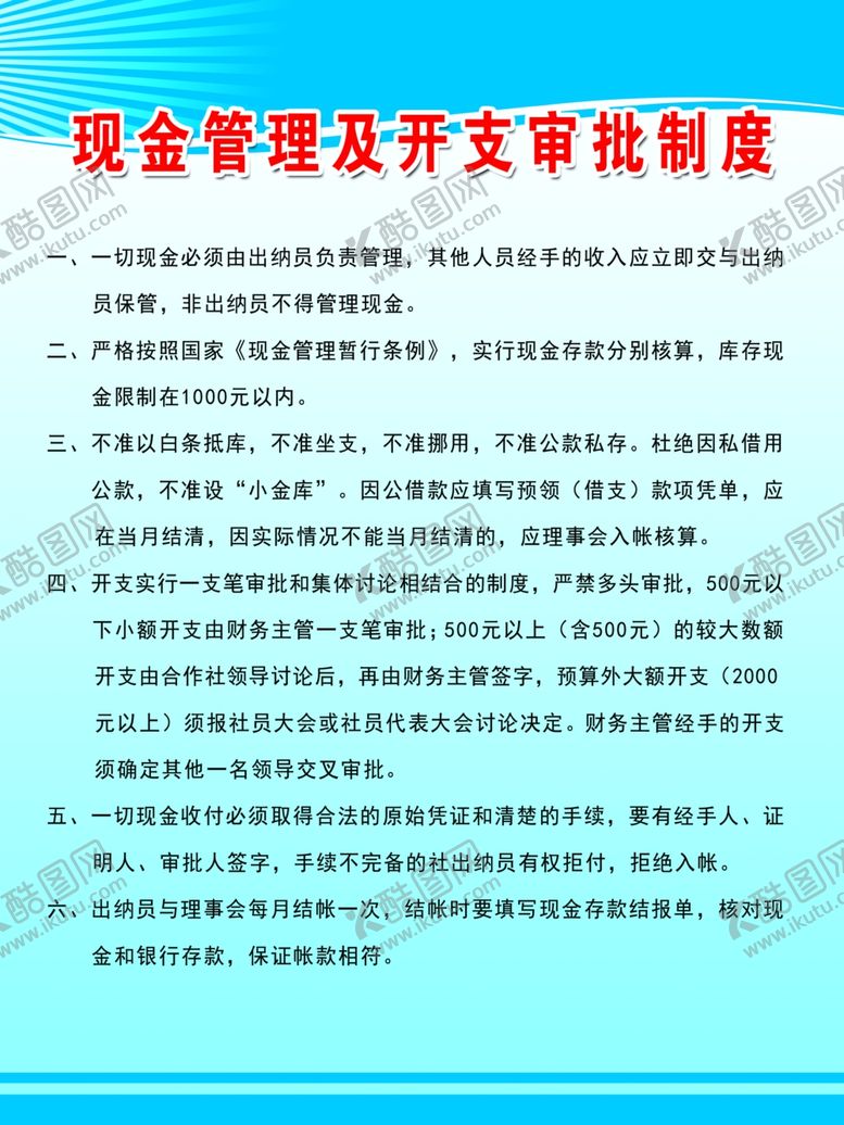 编号：19999309232209002838【酷图网】源文件下载-现金管理制度
