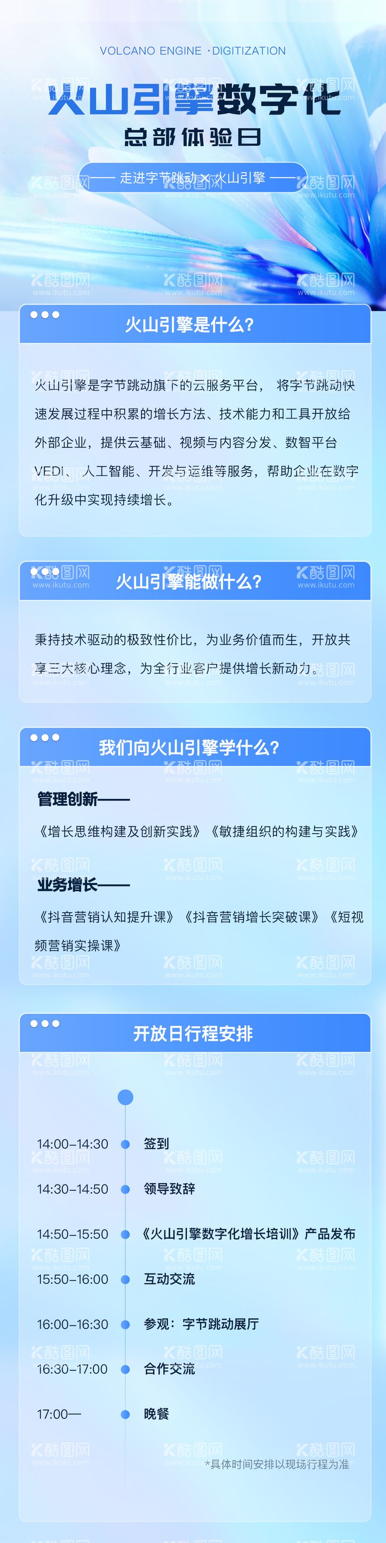 编号：62987911240856472739【酷图网】源文件下载-火山引擎上市活动海报长图