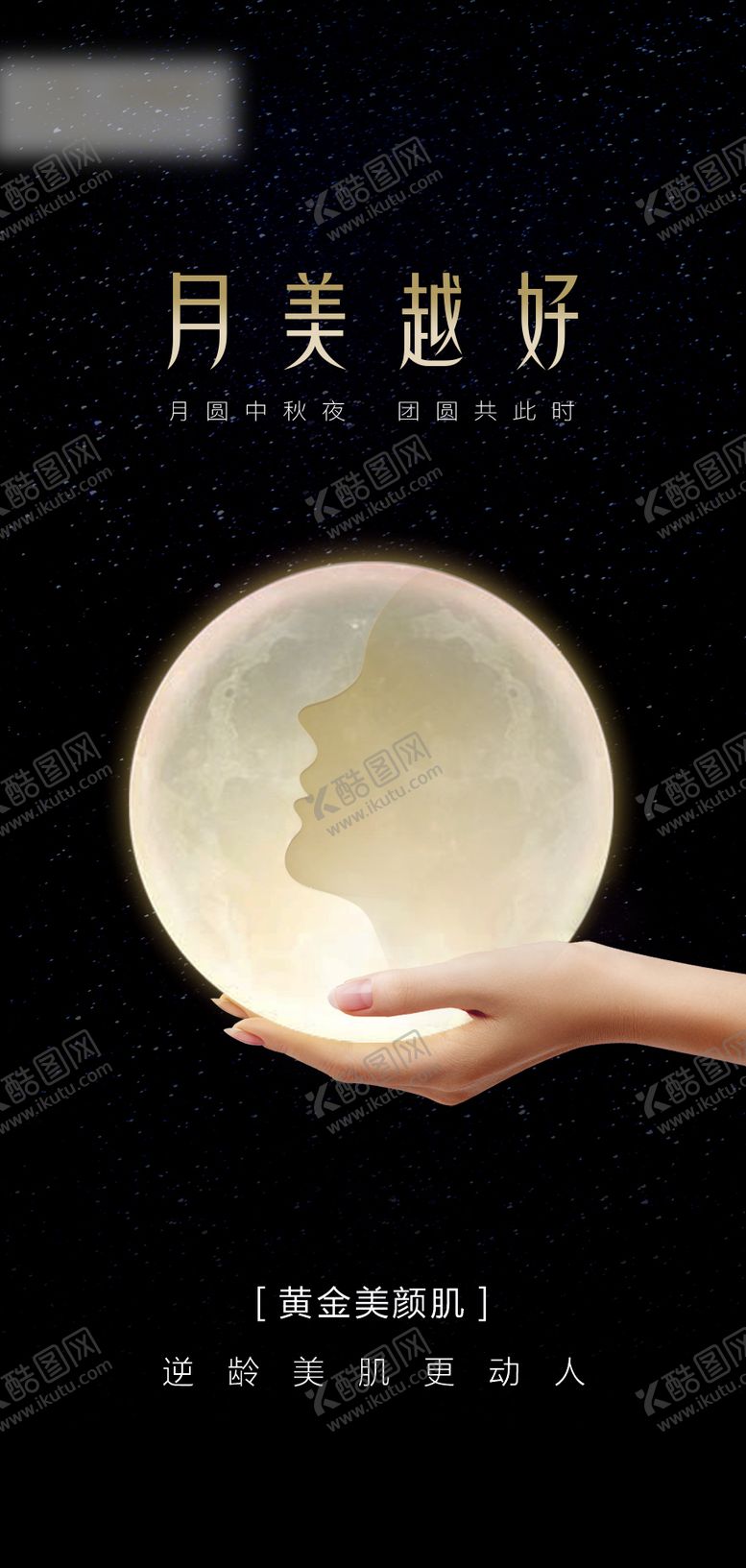 编号：46849511232044192256【酷图网】源文件下载-中秋节海报