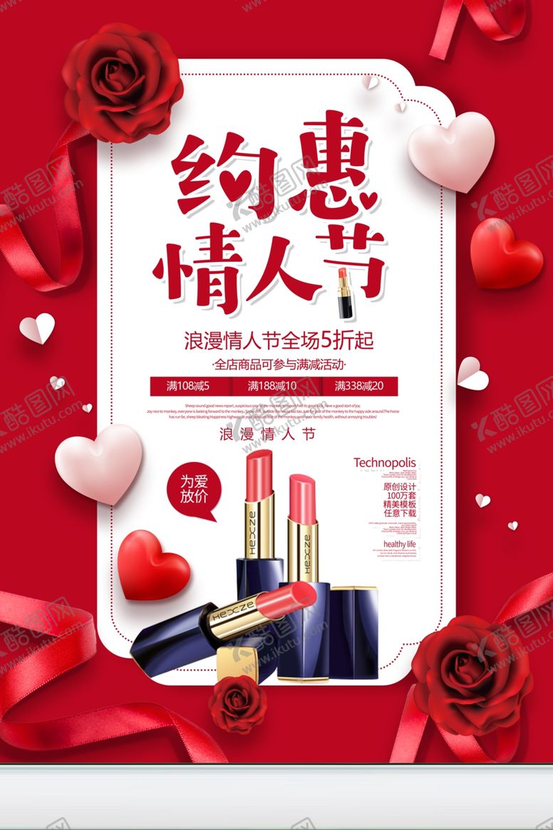 编号：72256910221925433438【酷图网】源文件下载-情人节