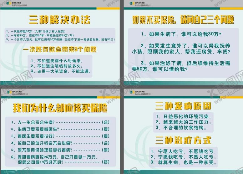 编号：11780111211006121174【酷图网】源文件下载-保险宣传