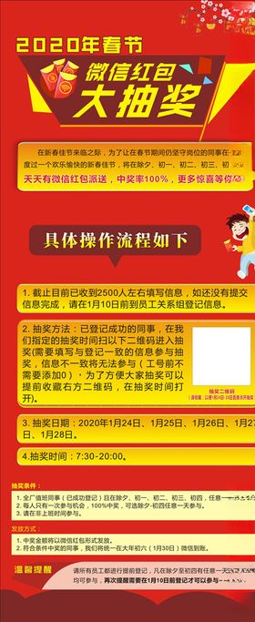 微信红包展架