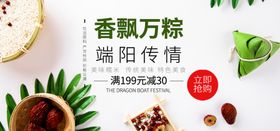 端午节快乐宣传粽子的海报