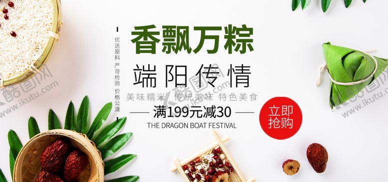 编号：85546905110931435699【酷图网】源文件下载-端午节海报端午节宣传粽子