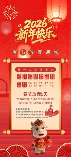 2026马年新春放假通知