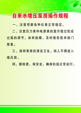 自来水泵制度