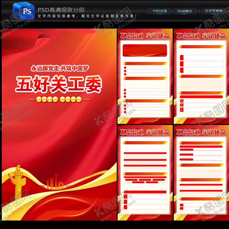 编号：76204109222257062694【酷图网】源文件下载-五好关工委