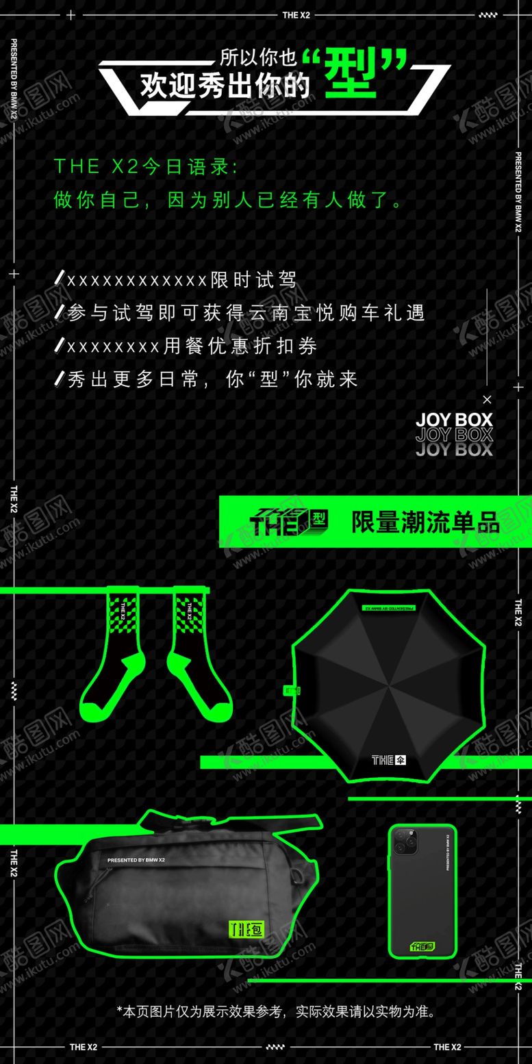 编号：61868810290318316815【酷图网】源文件下载-BMWX2型单品