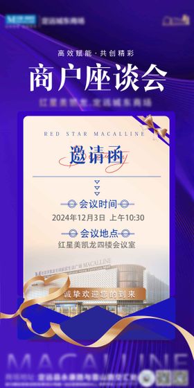 商户座谈会海报