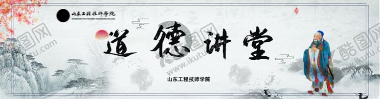 编号：41945104121405507792【酷图网】源文件下载-道德讲堂