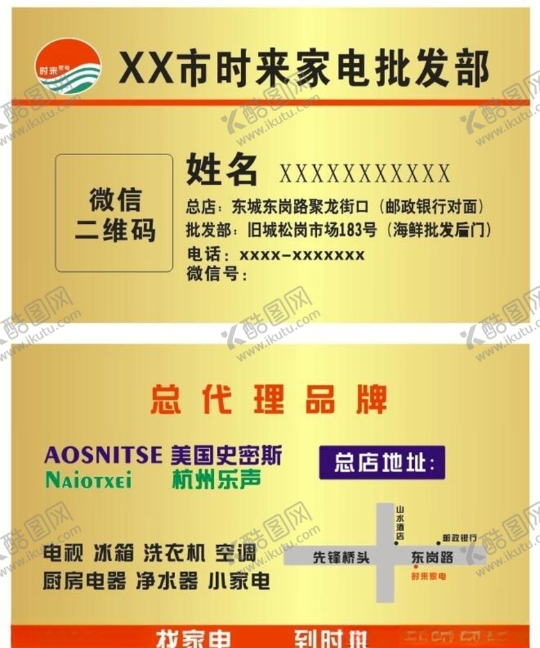 编号：70095307090937498145【酷图网】源文件下载-家用电器批发名片