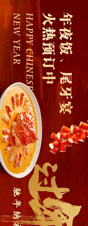 年夜饭五图海报