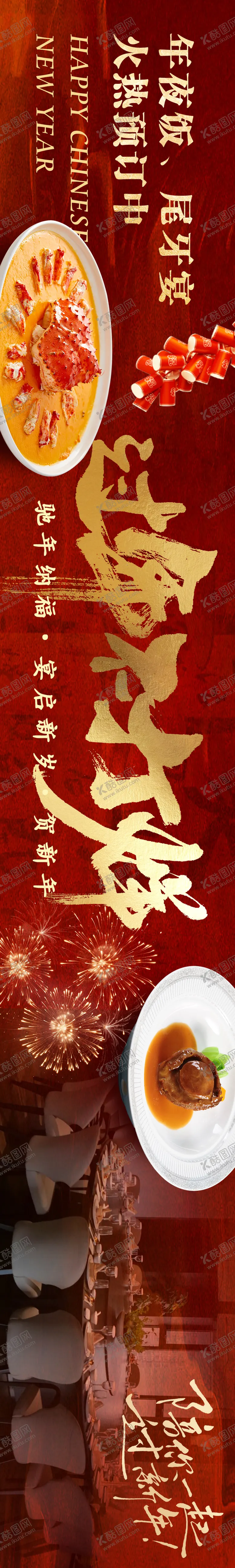 编号：69397512181148567456【酷图网】源文件下载-年夜饭五图海报