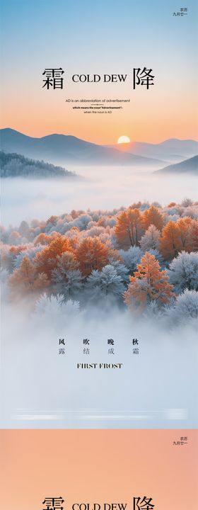 霜降立冬小雪房地产系列海报