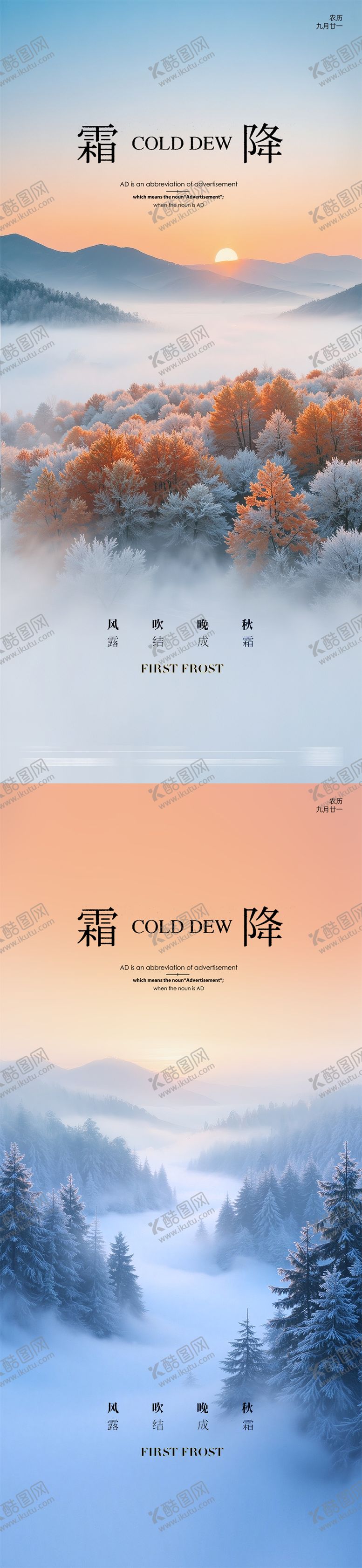 编号：29865910231443277844【酷图网】源文件下载-霜降立冬小雪小寒