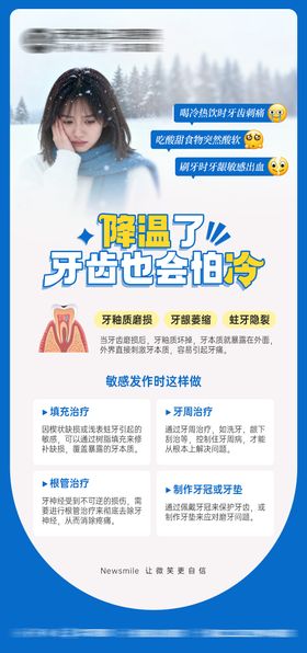 降温了牙齿也会变冷