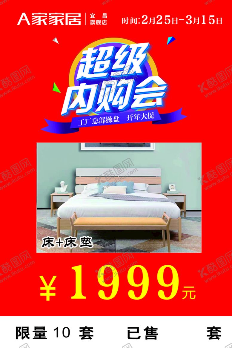 编号：61592301181544034859【酷图网】源文件下载-家具特价牌