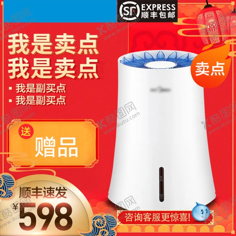 编号：81241003010120484745【酷图网】源文件下载-加湿器主图