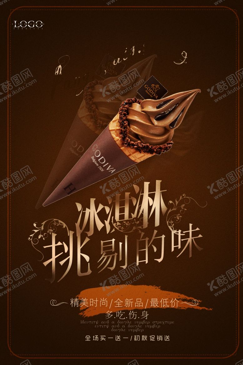 编号：63707309142322553801【酷图网】源文件下载-冰激凌