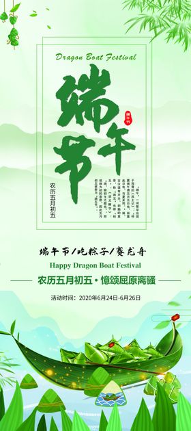 端午节展架
