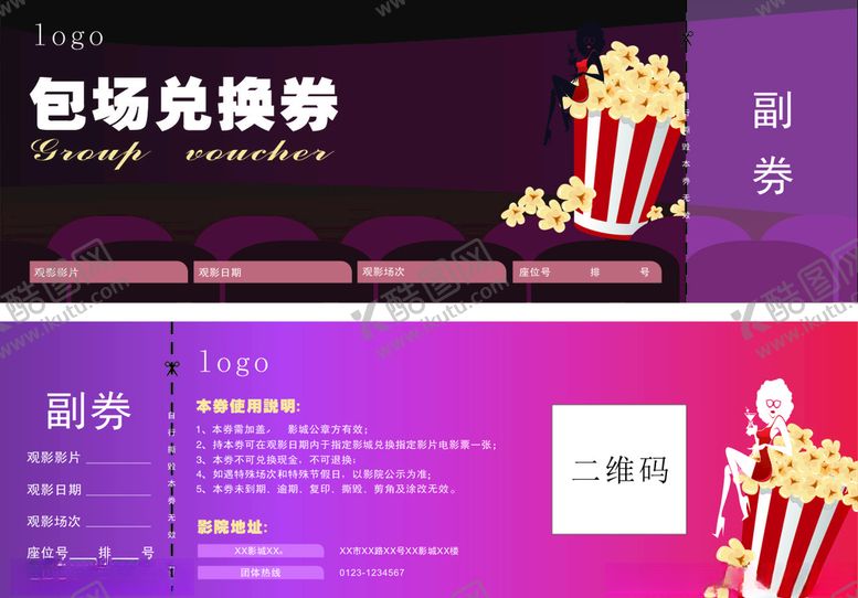 编号：69368610072207548932【酷图网】源文件下载-影城券