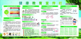 2023年健康教育宣传栏第六期