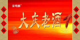 老酒喷绘布