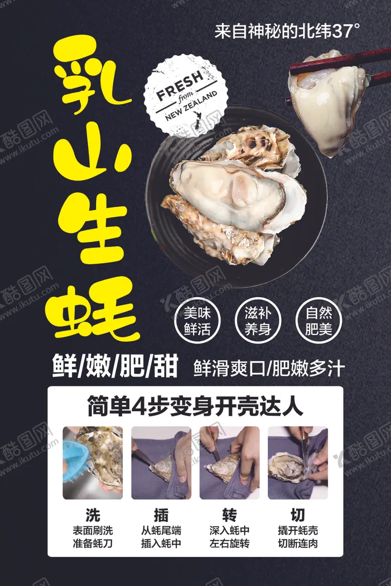 编号：84622606280026588825【酷图网】源文件下载-生蚝生蚝单品生蚝海报