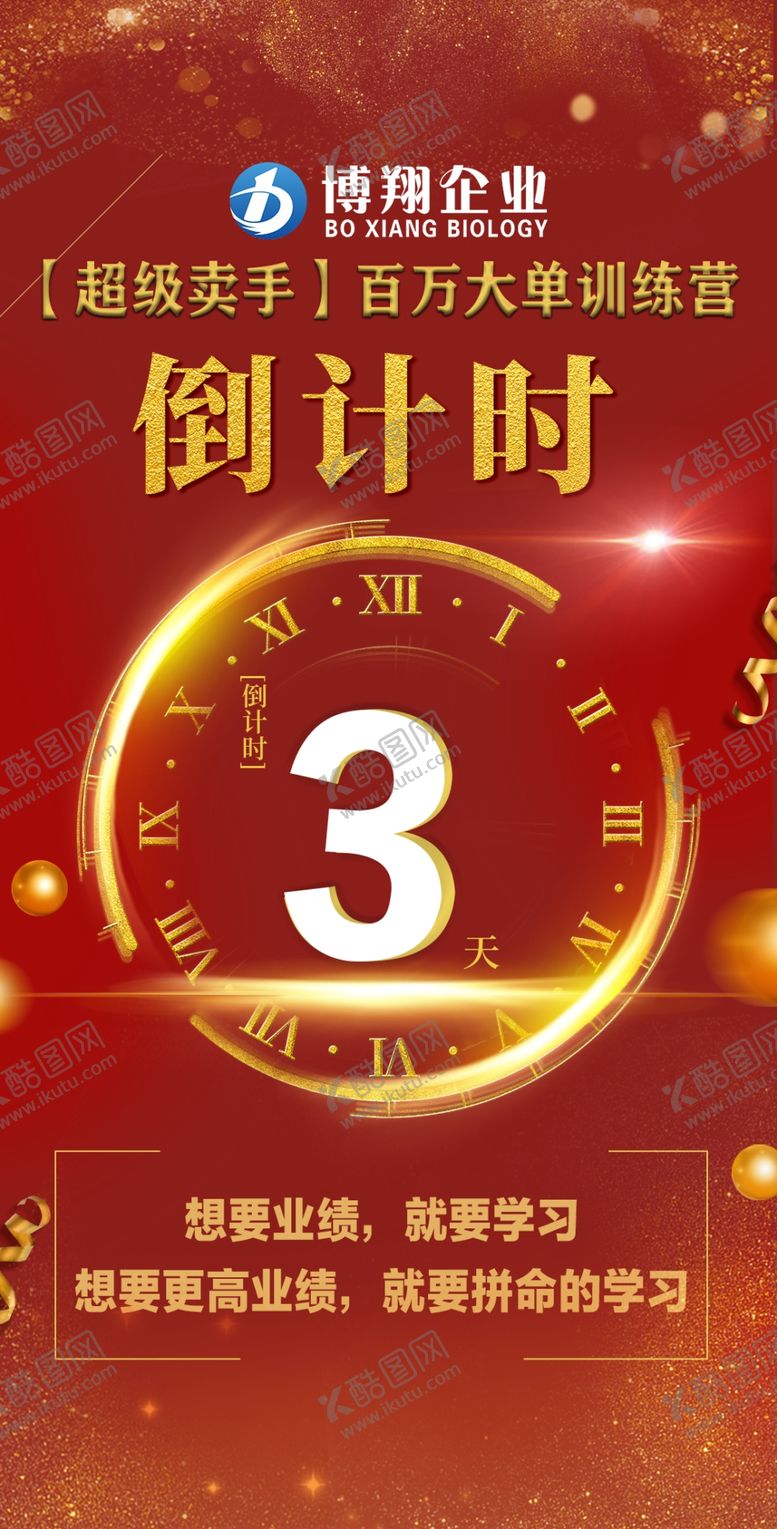 编号：21645205180159007073【酷图网】源文件下载-活动倒计时