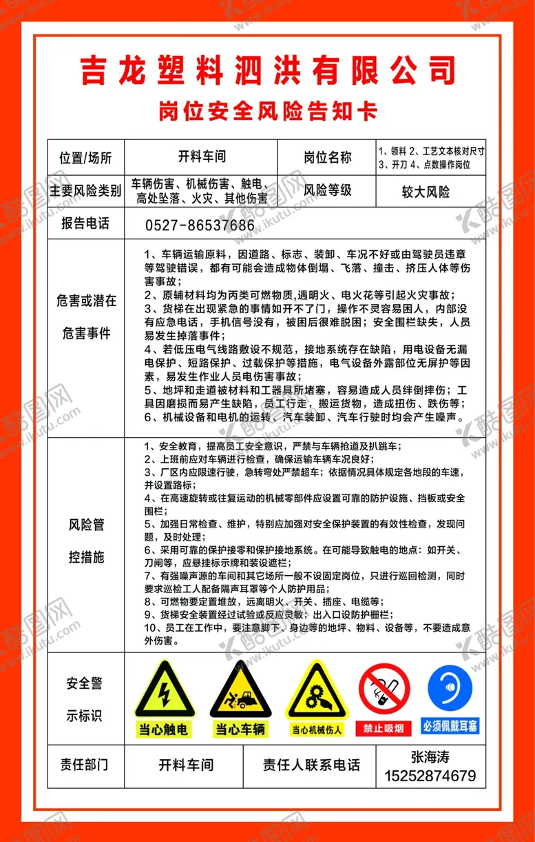 编号：73504410140738175703【酷图网】源文件下载-开料车间岗位