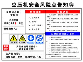 空压机安全风险点告知牌