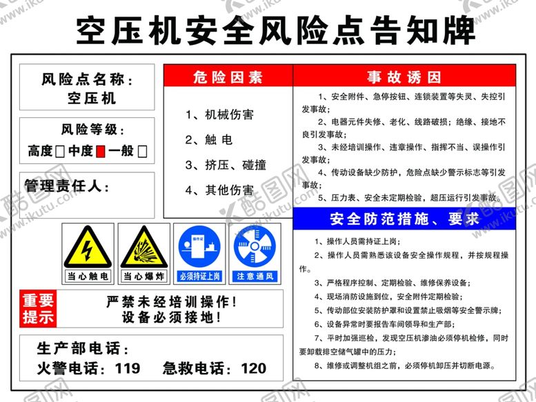 编号：81593802281536213623【酷图网】源文件下载-空压机安全风险点告知牌
