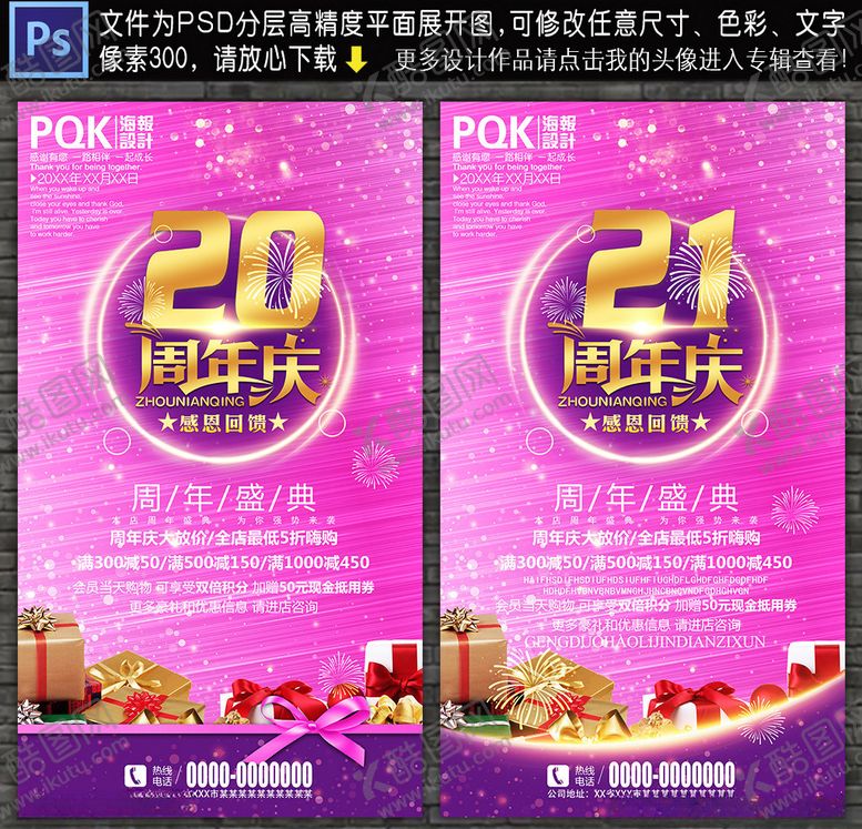 编号：95985607012130422798【酷图网】源文件下载-周年庆海报