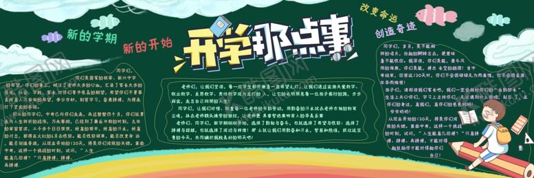编号：21901609152102337455【酷图网】源文件下载-开学季