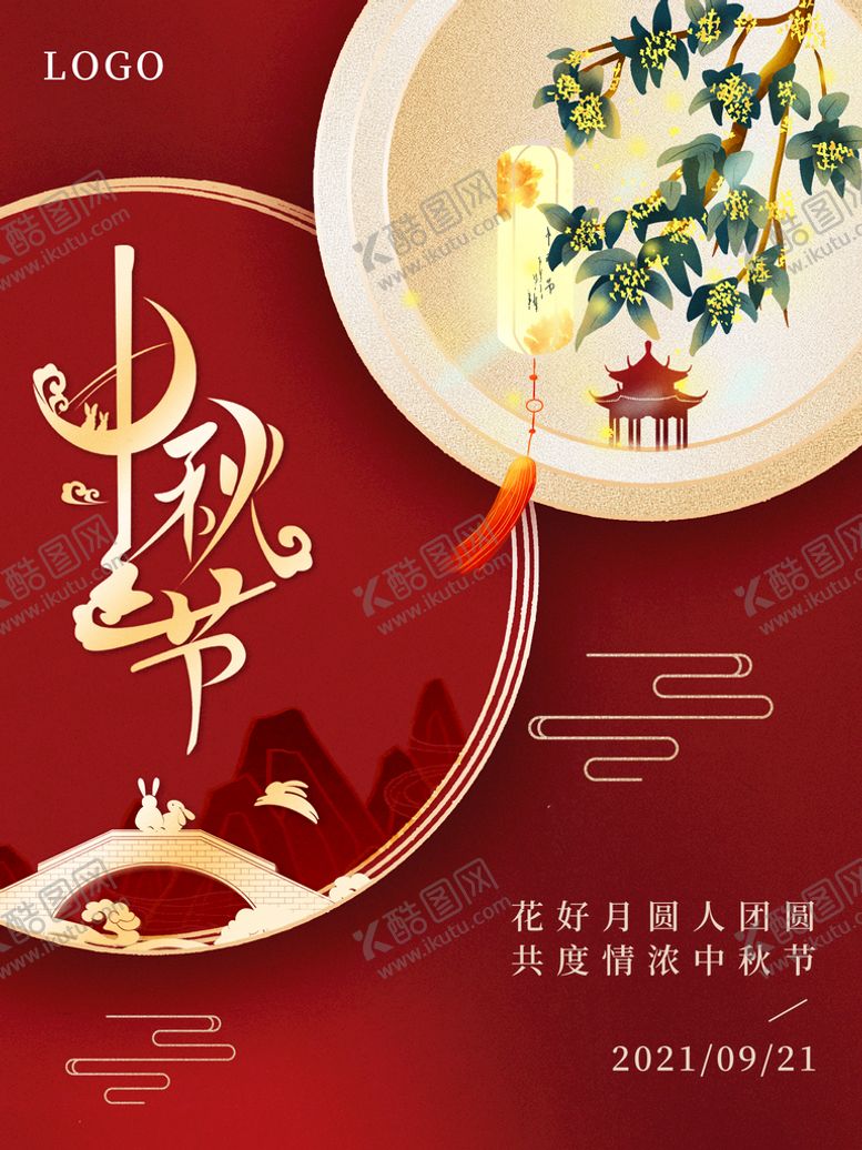 编号：77852610142158332166【酷图网】源文件下载-中秋海报