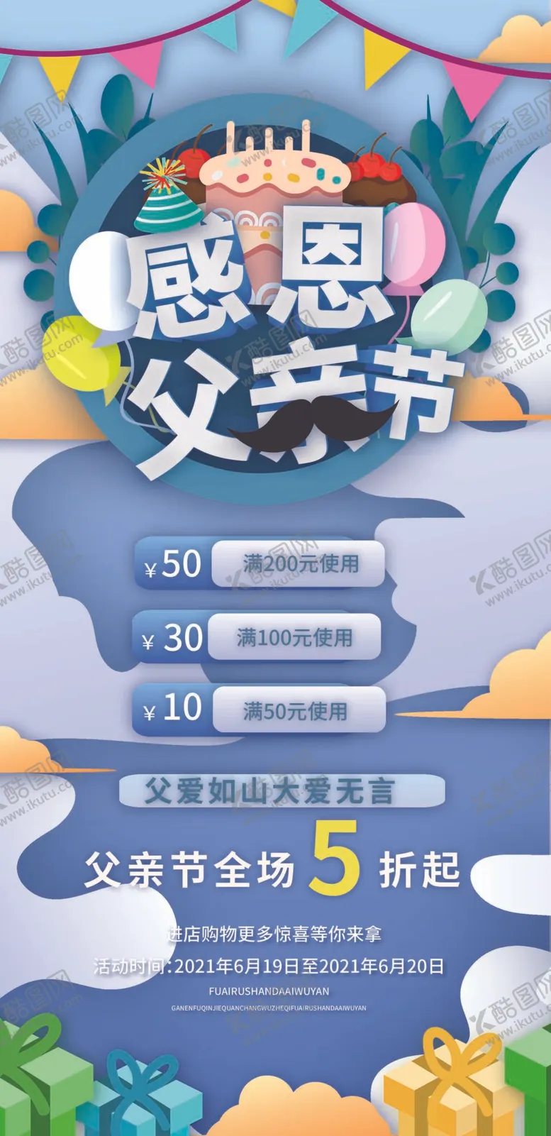 编号：33967910302223049015【酷图网】源文件下载-父亲节