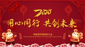 用心同行共创未来
