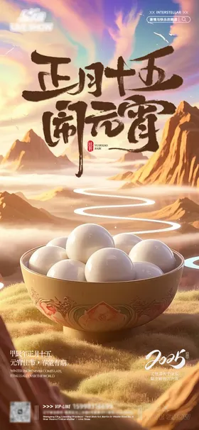 元宵节中国传统日海报中式正月十五