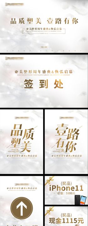 医美周年庆发布会背景展板物料